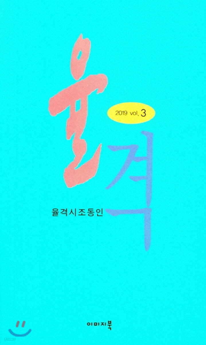 율격 2019 Vol.3