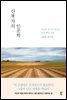 산책자의 인문학