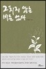 그치지 않는 비는 없다