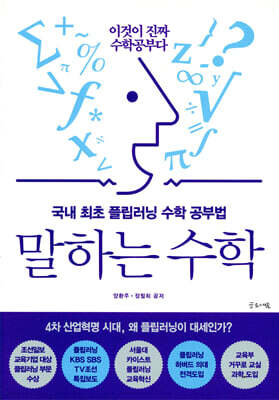 말하는 수학