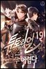 튜토리얼이 너무 어렵다 19권