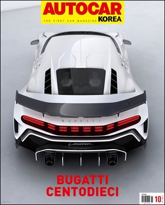 오토카 코리아 Autocar Korea 2019년 10월