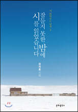 잠들지 못한 밤에 시를 읽었습니다