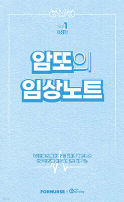 암또의 임상노트 1