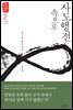 사도행전 속으로 2