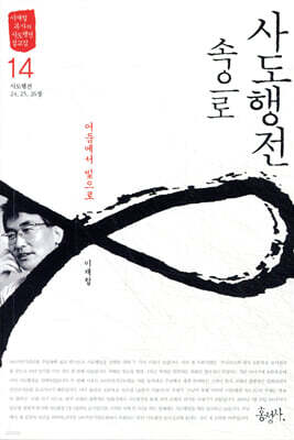 사도행전 속으로 14