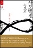 사도행전 속으로 14