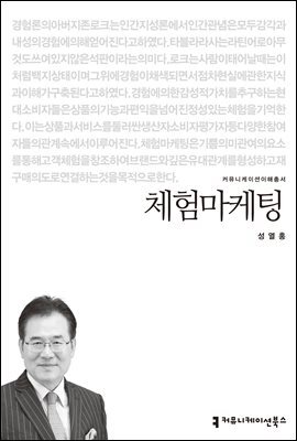 체험마케팅