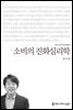소비의 진화 심리학