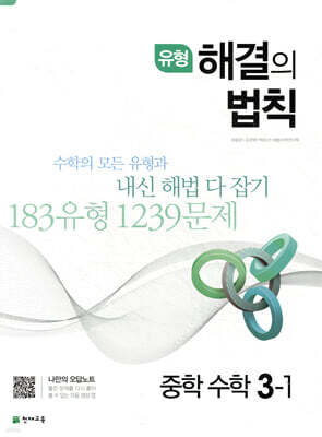 유형 해결의 법칙 중학 수학 3-1 (2026년용)