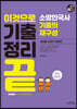 2020  이것으로 기출정리 끝 최신 6년간 소방한국사 기출의 재구성