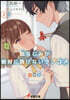 幼なじみが絶對に負けないラブコメ(2)