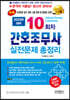 2020 10회차 간호조무사 실전문제 총정리