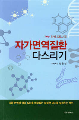 자가면역질환 다스리기