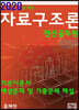 2020 자료구조론