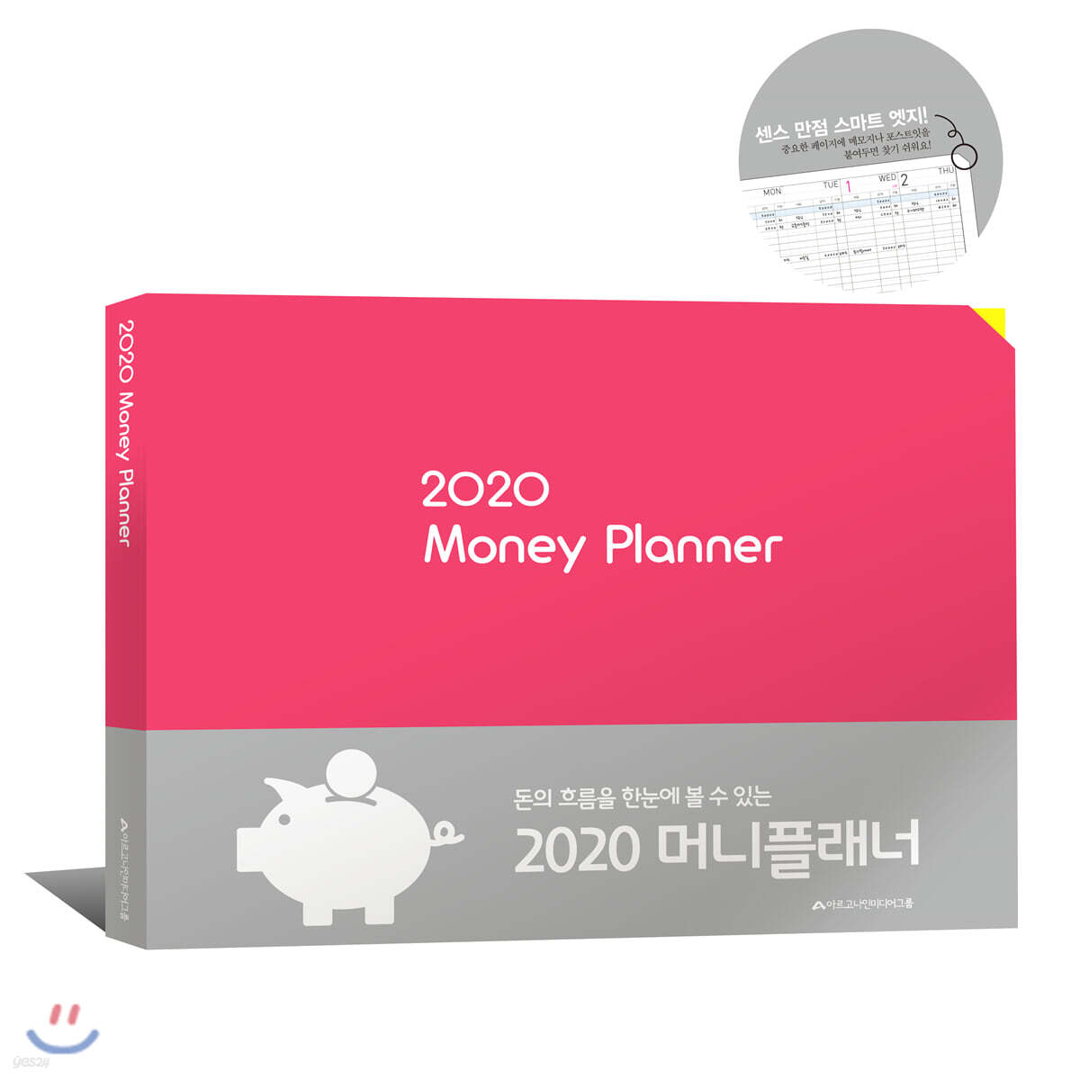 2020 가계부 머니플래너 