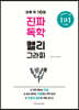 하루 딱 10분, 진짜 독학 캘리그라피