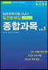 일본유학시험(EJU) 실전 문제집 종합과목 Vol.1