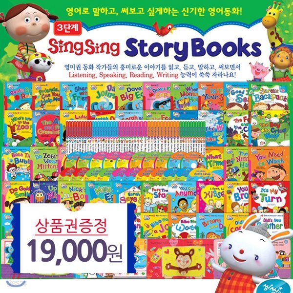 Sing Sing Story Books 본책50권/씽씽스토리북스 세트 전집(상품권19000원증정)