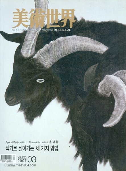 월간미술세계 (2007년 3월호) 