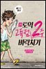 신토익 고득점 2주 벼락치기