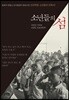 소년들의 섬
