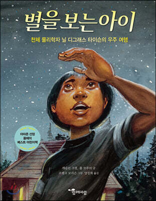 별을 보는 아이