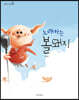노래하는 볼돼지