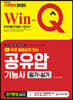 2020 무료 동영상이 있는 Win-Q 공유압기능사 필기+실기 단기완성