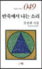 반죽에서 나는 소리