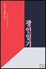 광인일기(한글+중문판)