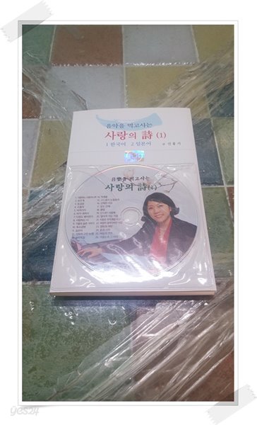 음악을 먹고사는 사랑의 시 초판 cd 있음.명성서림.