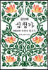 강산제 심청가 · 유관순 열사가