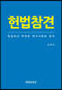 헌법참견