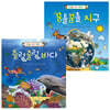 꿈틀꿈틀 지구 + 출렁출렁 바다 세트