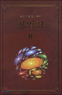 화엄경 38