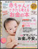 赤ちゃんができたら考えるお金の本 2020 年版