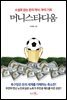 머니스타디움