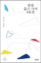 팔팔 끓고 나서 4분간