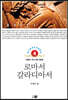 로마서 · 갈라디아서