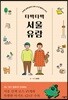 타박타박 서울 유람