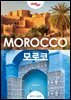 저스트고 모로코