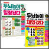 두뇌놀이 재밌겠다 + 힐링된다 세트