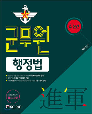 進軍(진군) 군무원 행정법