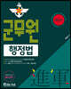 進軍(진군) 군무원 행정법
