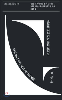 오늘의 이야기는 끝이 났어요 내일 이야기는 내일 하기로 해요