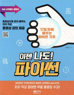 이젠 나도! 파이썬