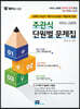 이이수 교육학 3단계 혼공학 주관식 단원별 문제집