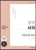 2020 정정 사회 기출문제 400