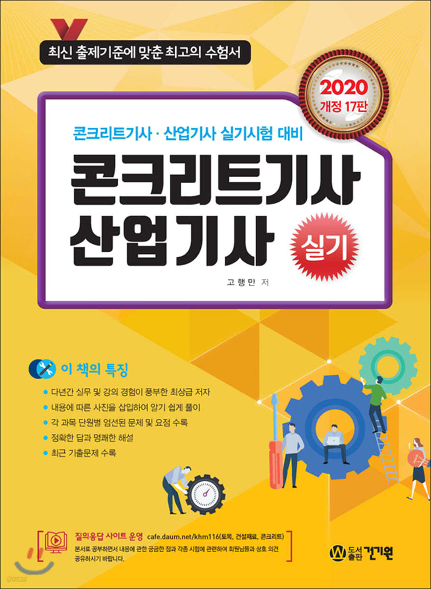 2020 콘크리트 기사 산업기사 실기